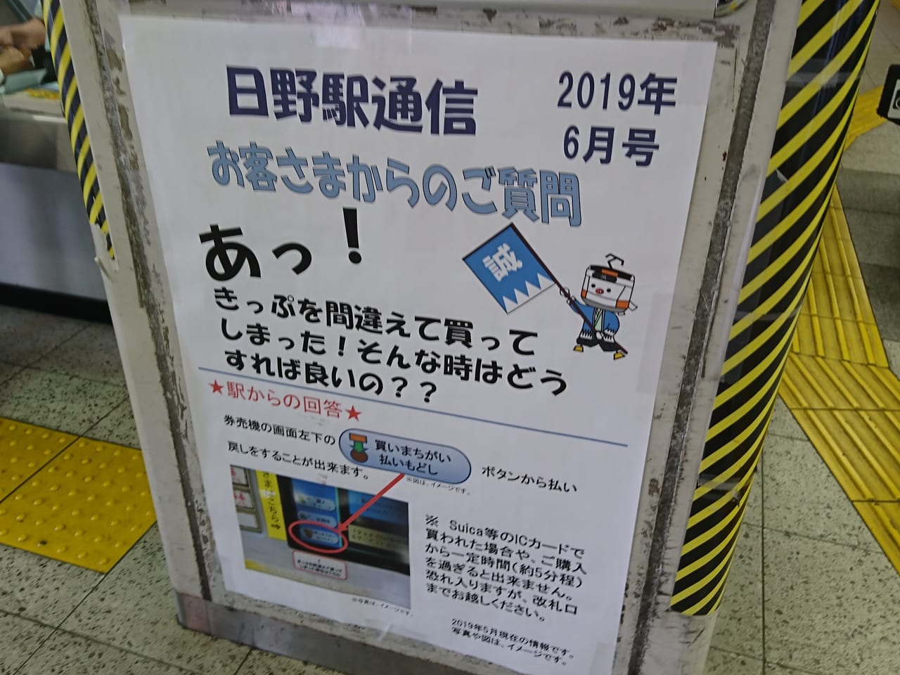 2019年5月の日野駅通信