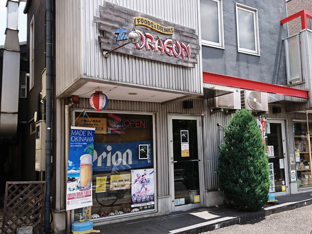 高幡不動の沖縄料理店タイニードラゴン