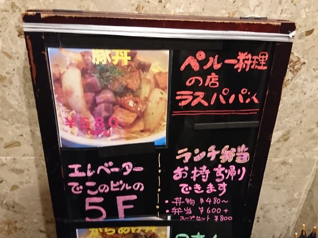 ラスパパス