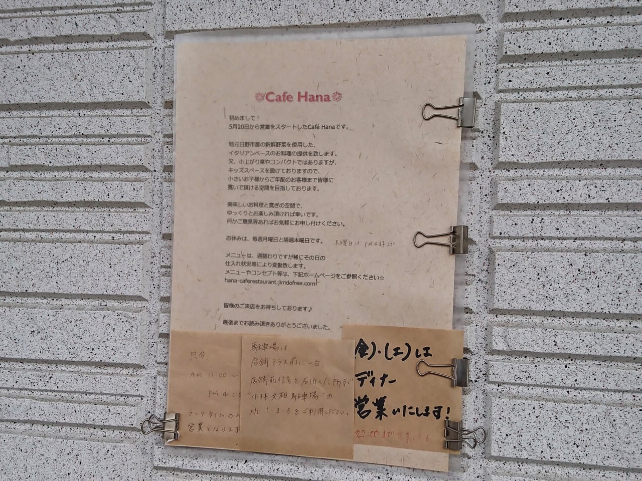 Cafe Hanaの営業案内