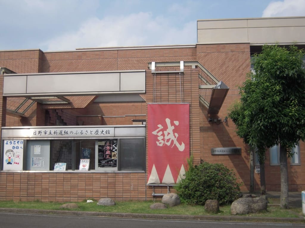 日野市立新選組のふるさと歴史館の外観