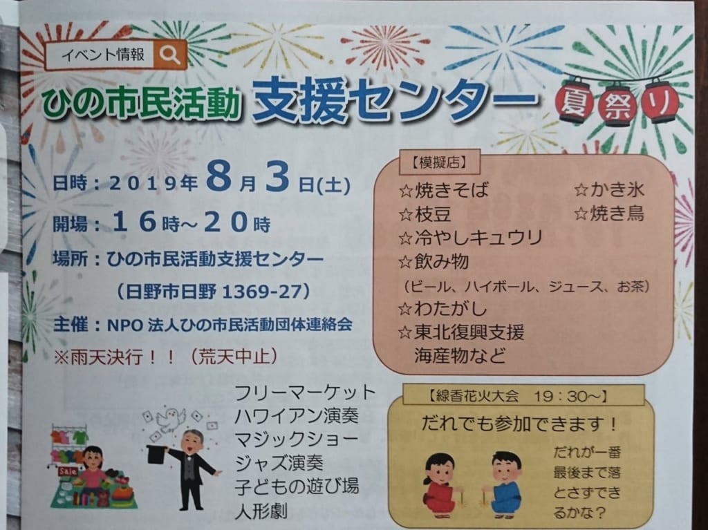 ひの市民活動支援センターの夏祭り