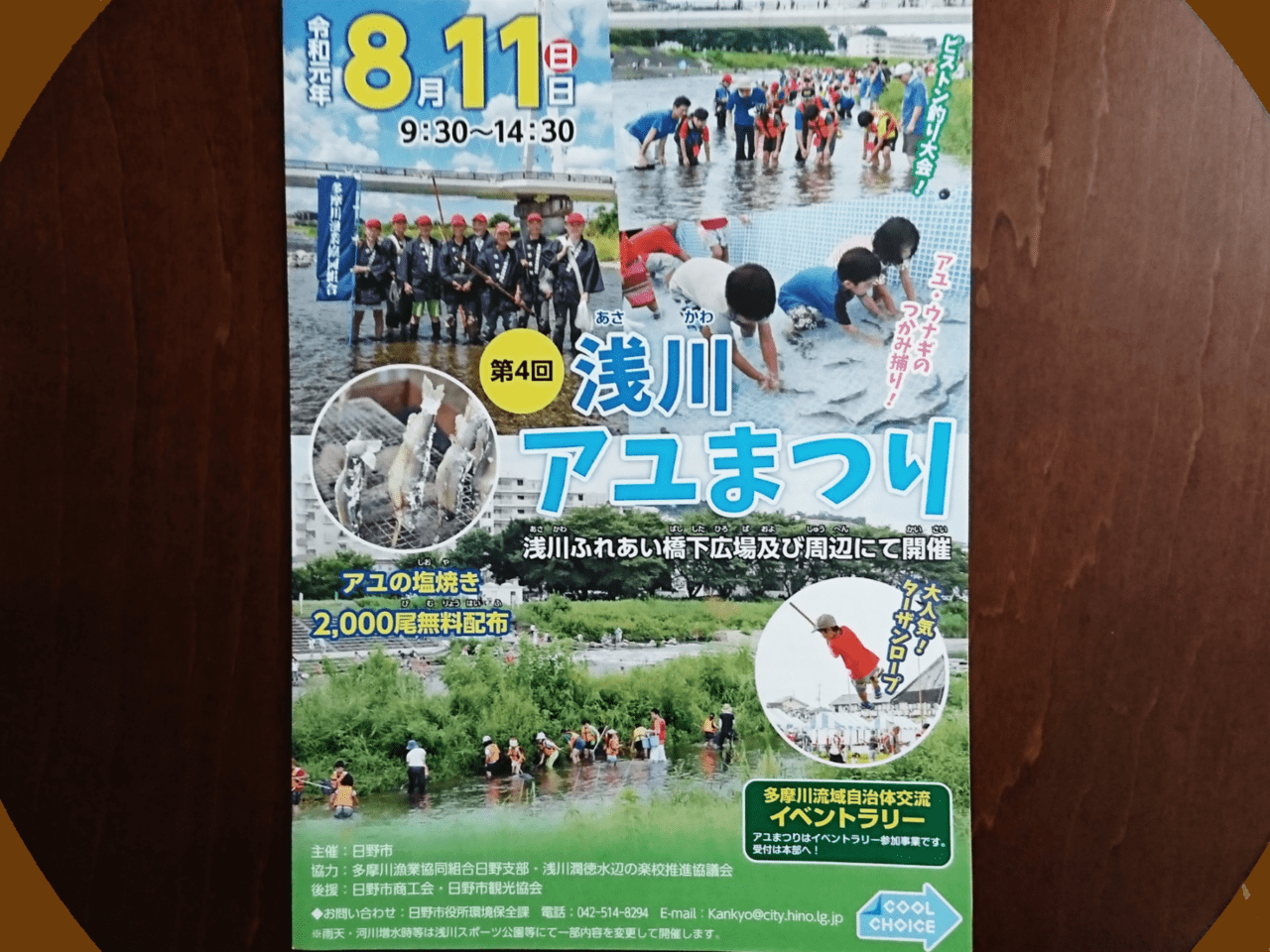 2019年8月11日に行われる第４回浅川アユまつり