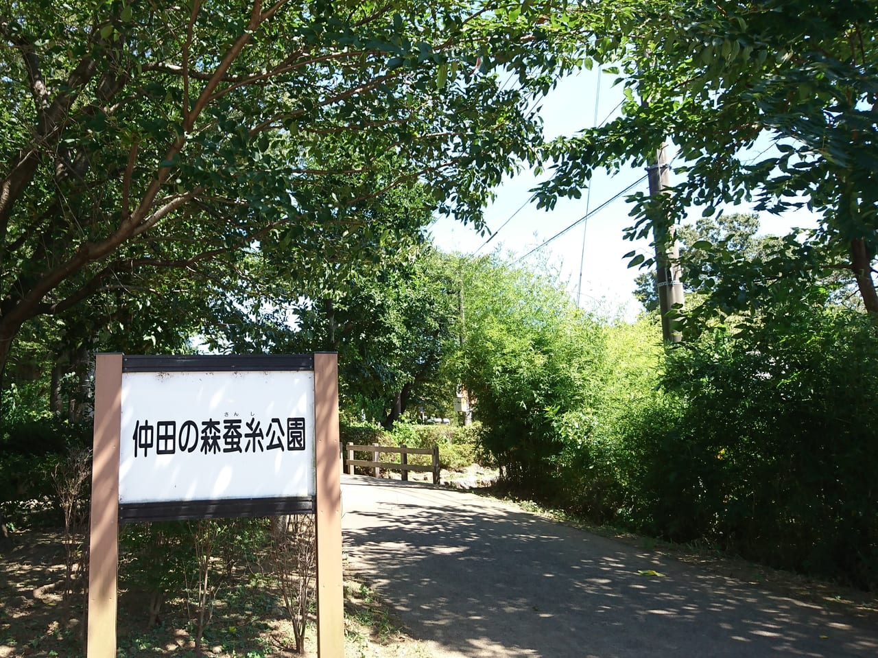 仲田の森蚕子公園の入り口の看板