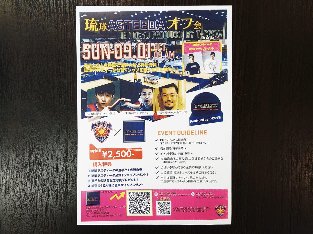 日野ピンポン俱楽部で開催される琉球ASTEEDAオフ会