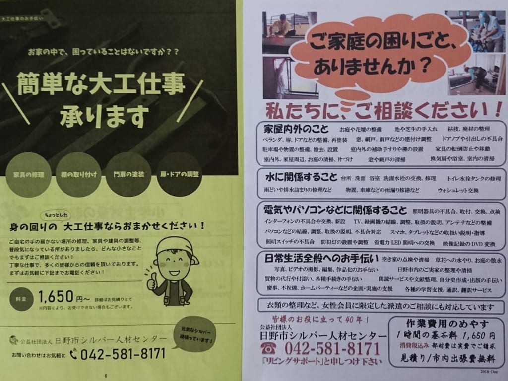 日野市シルバー人材センターの案内