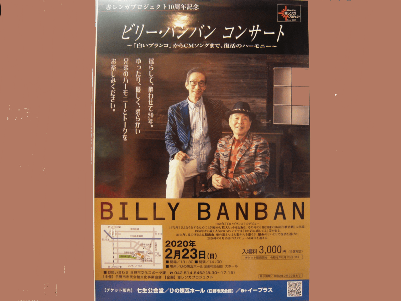 ビリー・バンバンが2019年2月23日にひの煉瓦ホールでコンサート