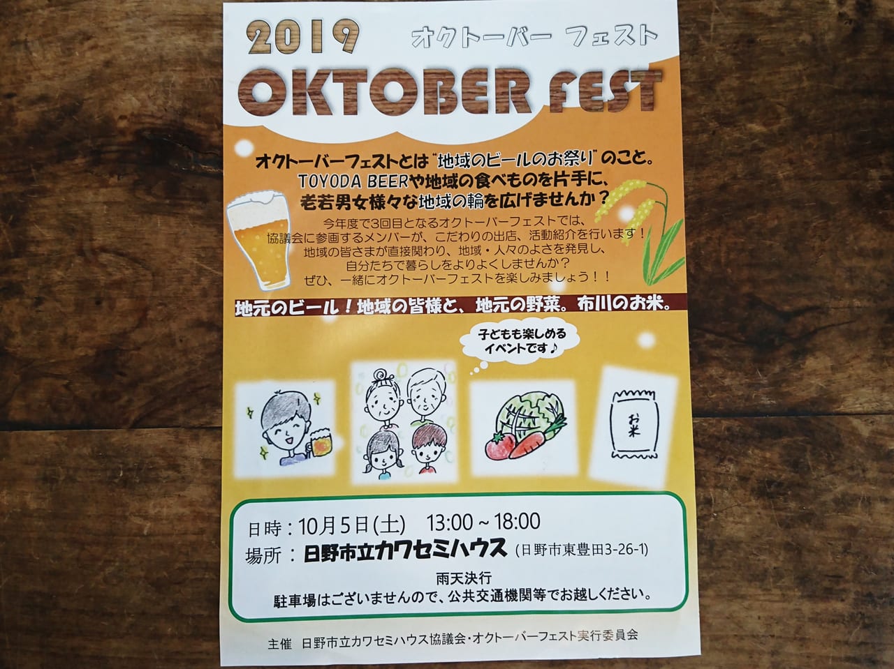 2019年10月5日にカワセミハウスで開催される「オクトーバーフェスト」のチラシ