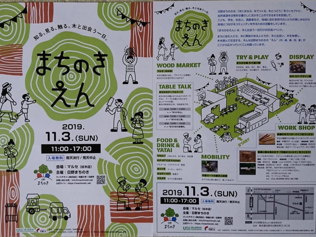 2019年11月3日㈰に開催のまちのきえん