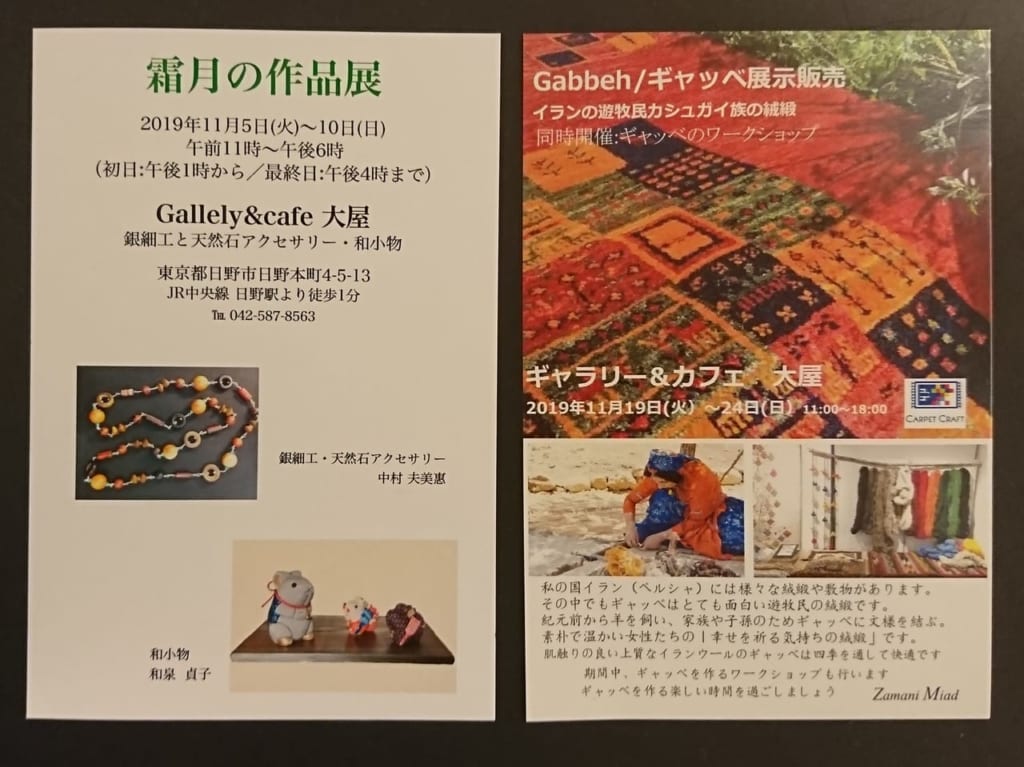 ギャラリー大屋での作品展のお知らせ