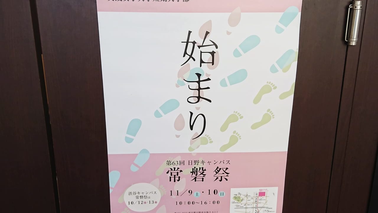 2019年実践女子大学日野キャンパス文化祭