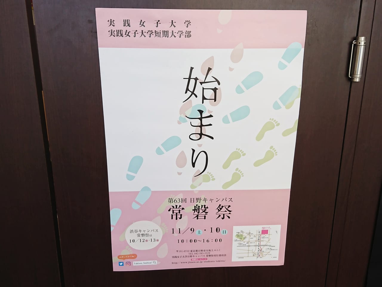 2019年実践女子大学日野キャンパス文化祭
