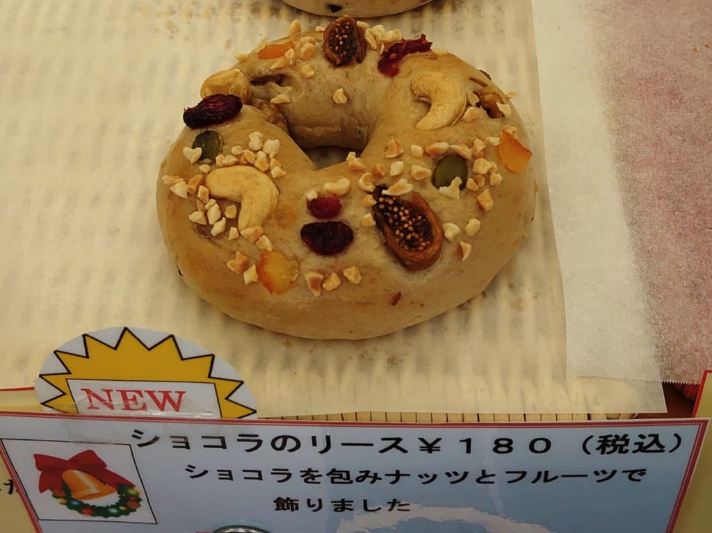 「やさしさのパン ふ～の」のおすすめ新発売のショコラのリース