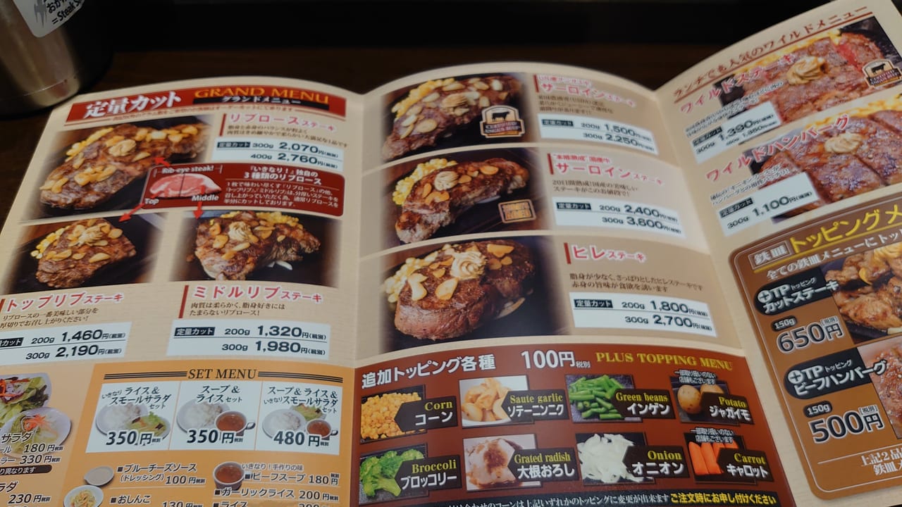 いきなりステーキのグランドメニュー2019