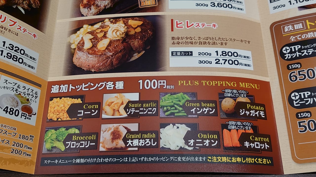 いきなりステーキのグランドメニュー2019