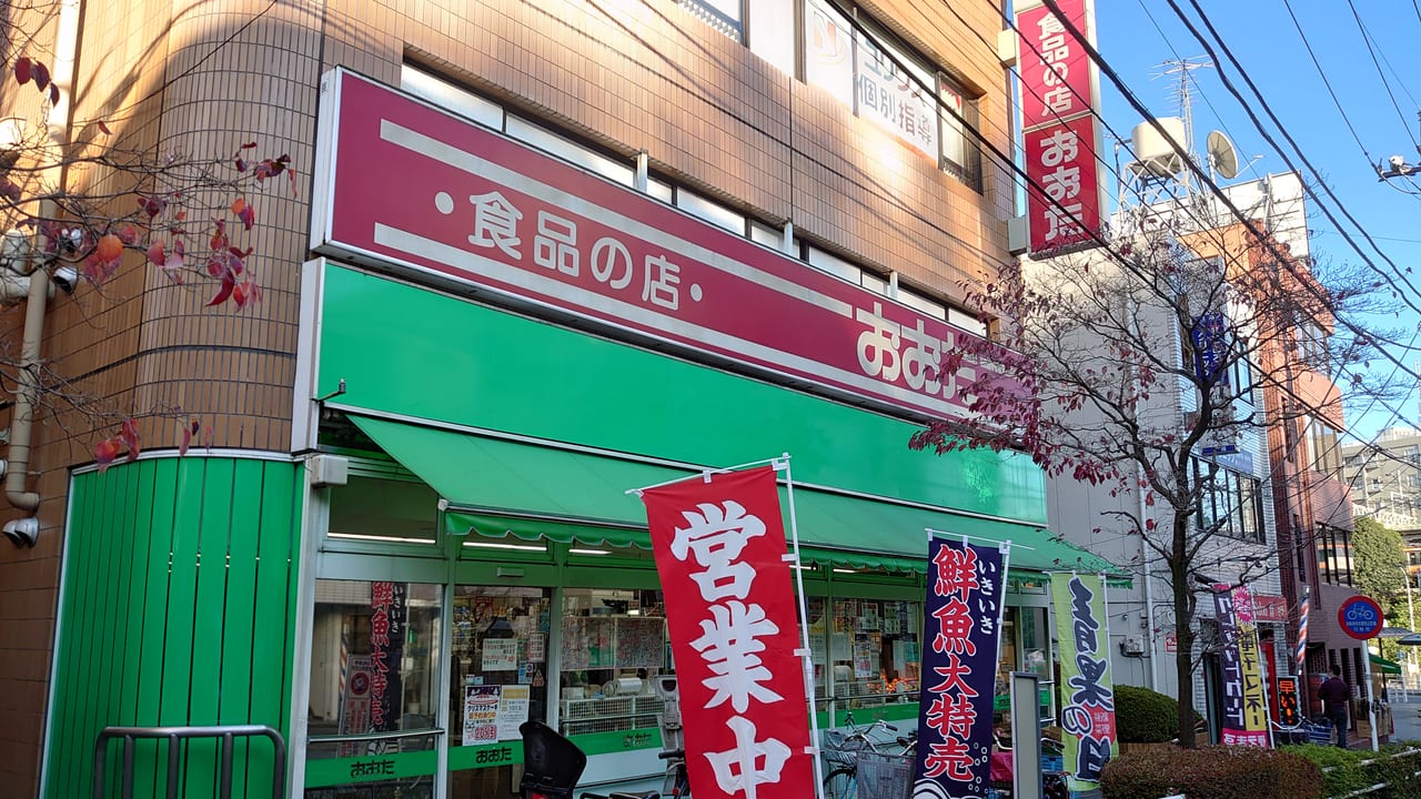食品のお店おおたの日野駅前店