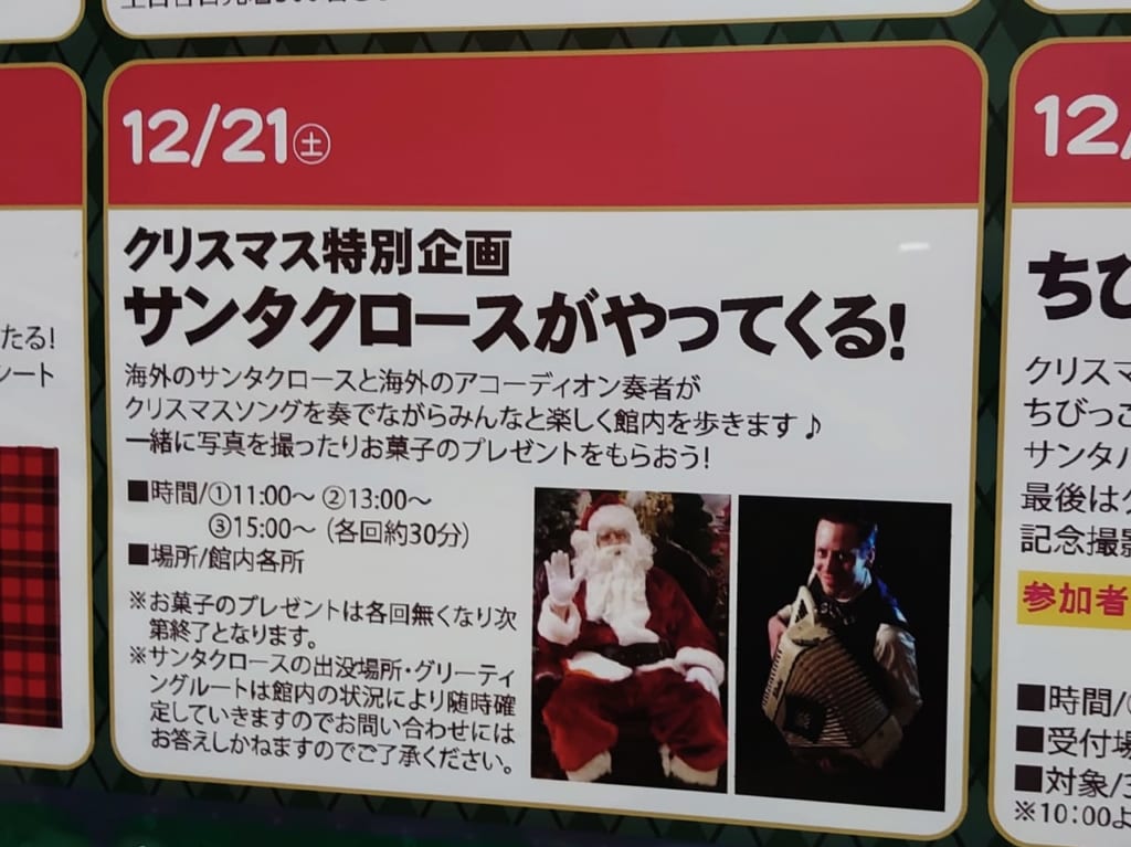 イオンモール多摩平の森のクリスマス特別企画