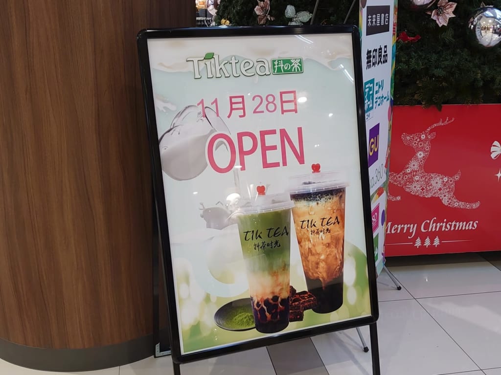 イオンモール多摩平の森にタピオカ専門店TIK TEAがオープン