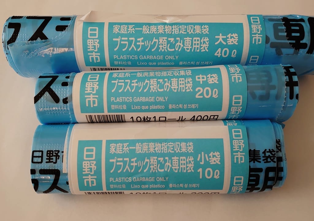 日野市のプラスチック類ごみ専用袋