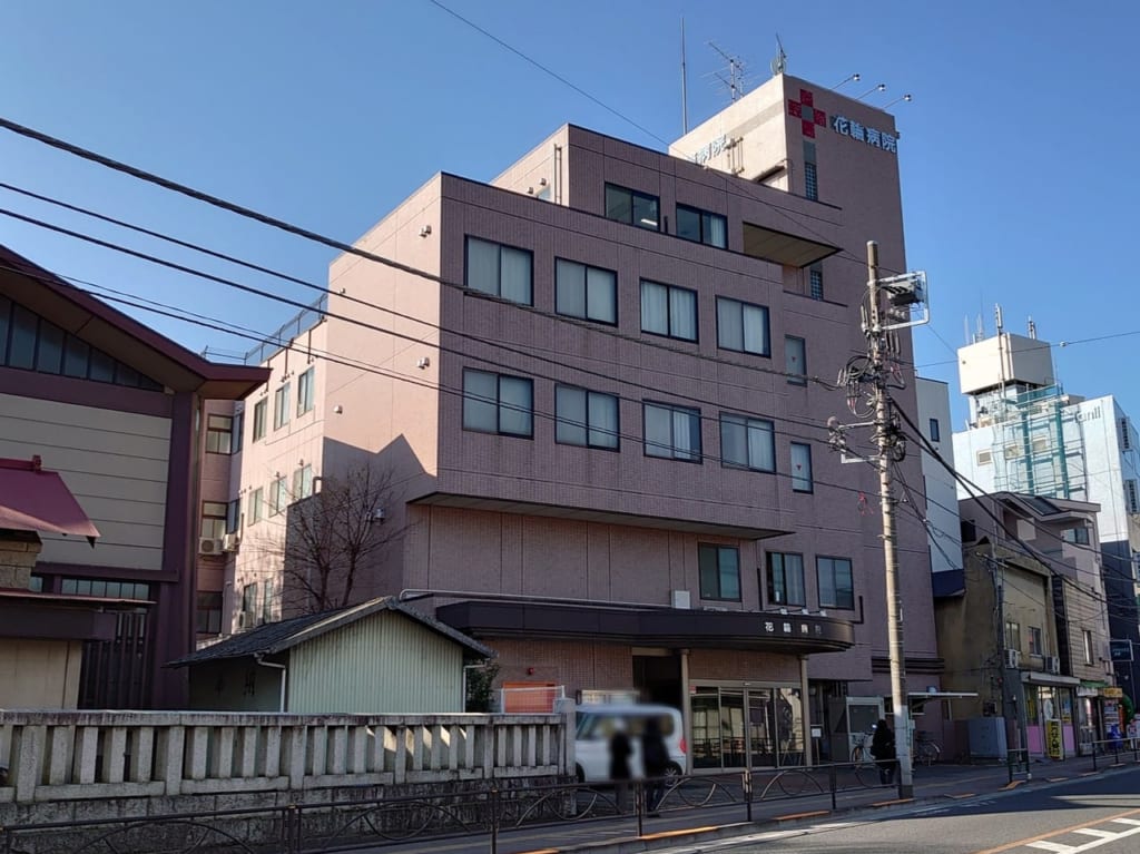 花輪病院