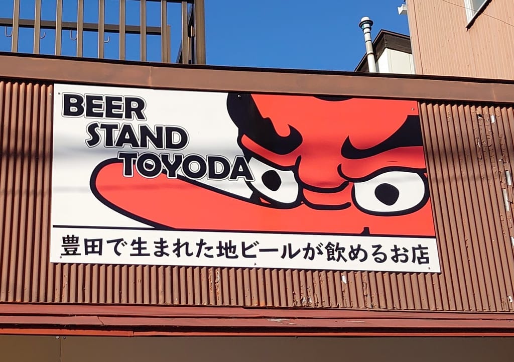 豊田駅南口にオープンしたBEER STAND TOYODA