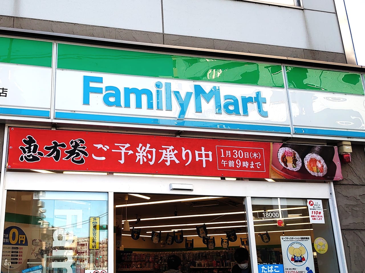 ファミリーマート日野駅前店