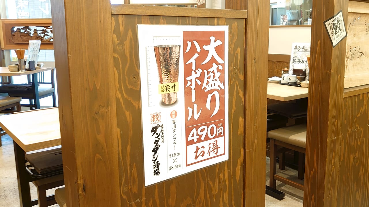 2019年12月18日に開店した「肉汁餃子製作所ダンダダン酒場 高幡不動店」