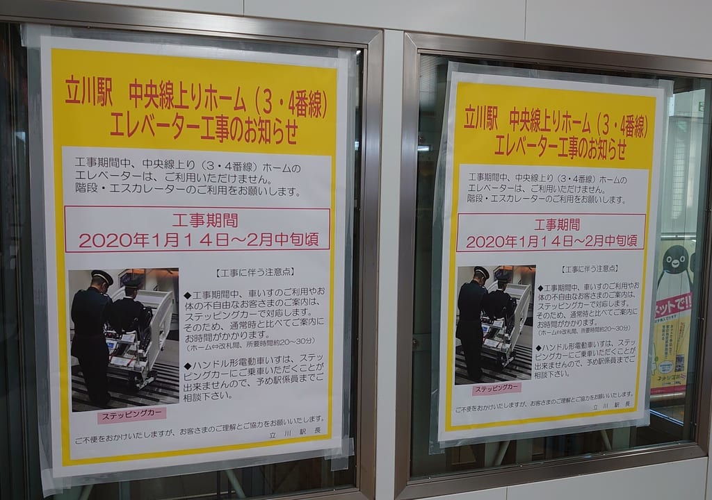 立川駅のエレベーター工事のお知らせ