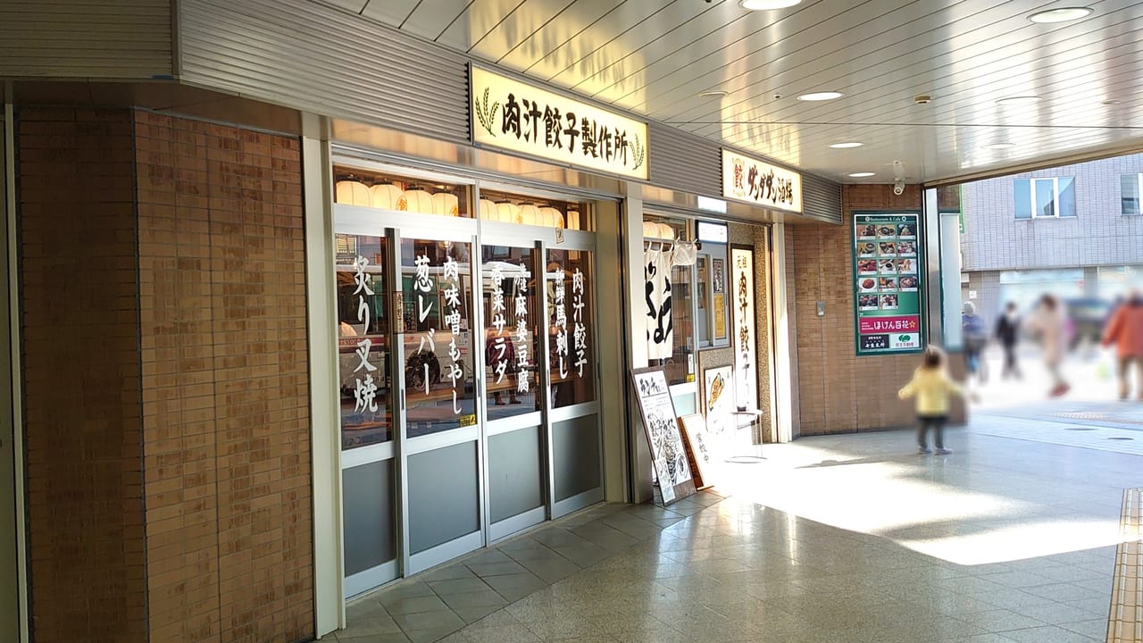 2019年12月18日に開店した「肉汁餃子製作所ダンダダン酒場 高幡不動店」