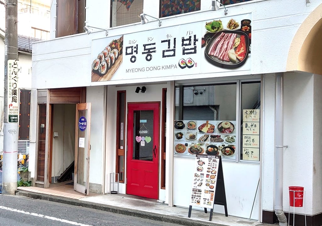韓国料理ミョンドンキムパプ