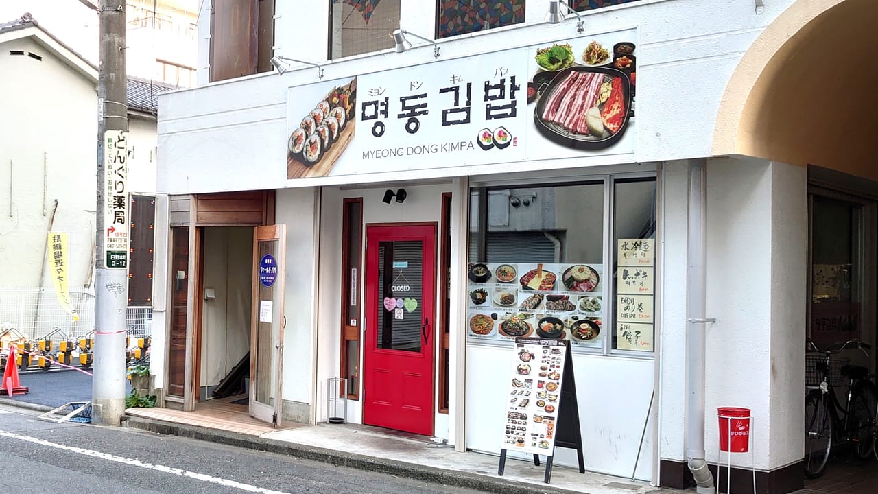 韓国料理ミョンドンキムパプ
