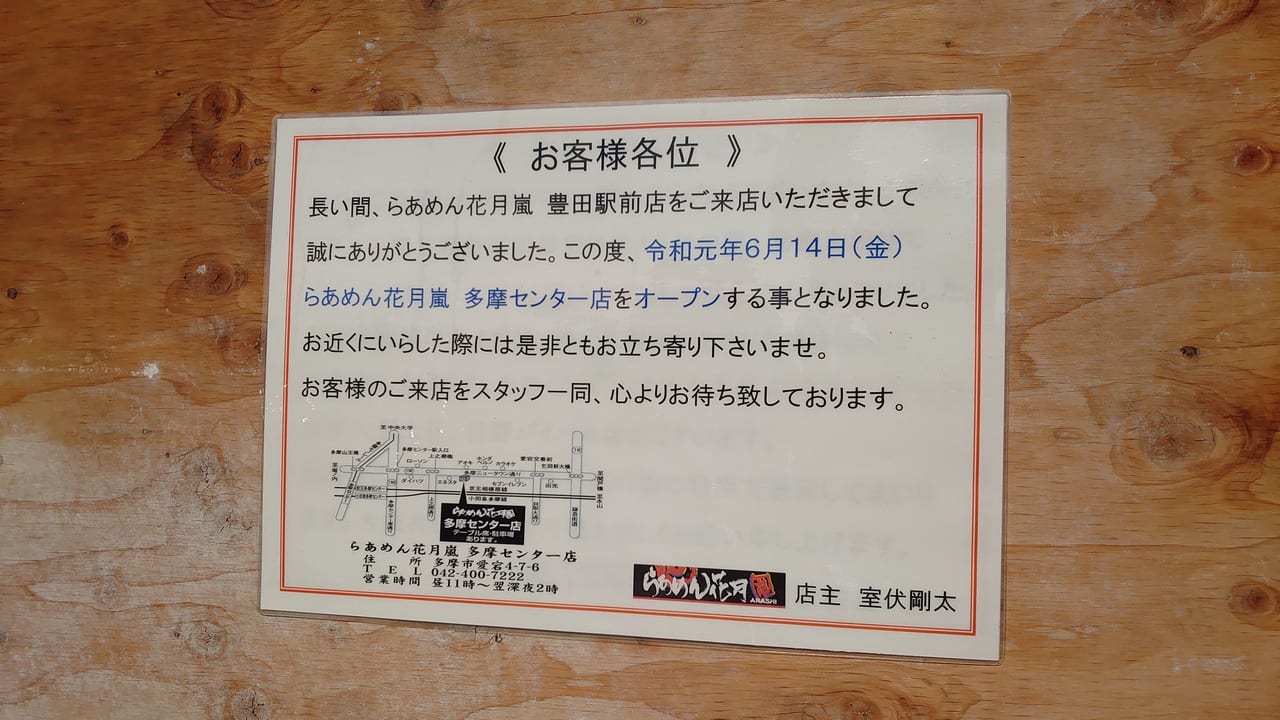 豊田駅北口の解体予定のラ・ポルトビル