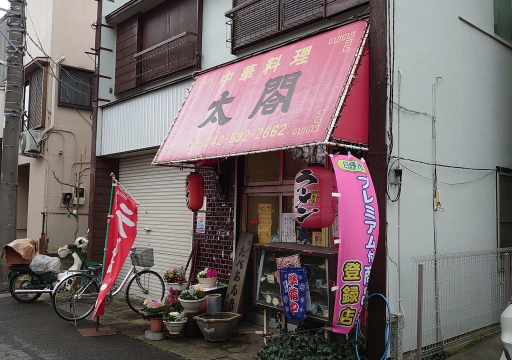 南平にある中華料理　太閤