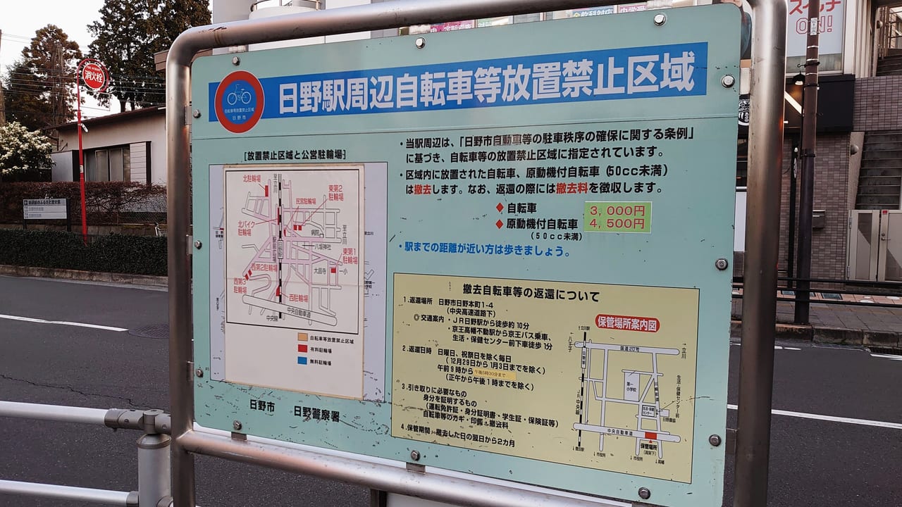 日野駅周辺自転車等放置禁止区域
