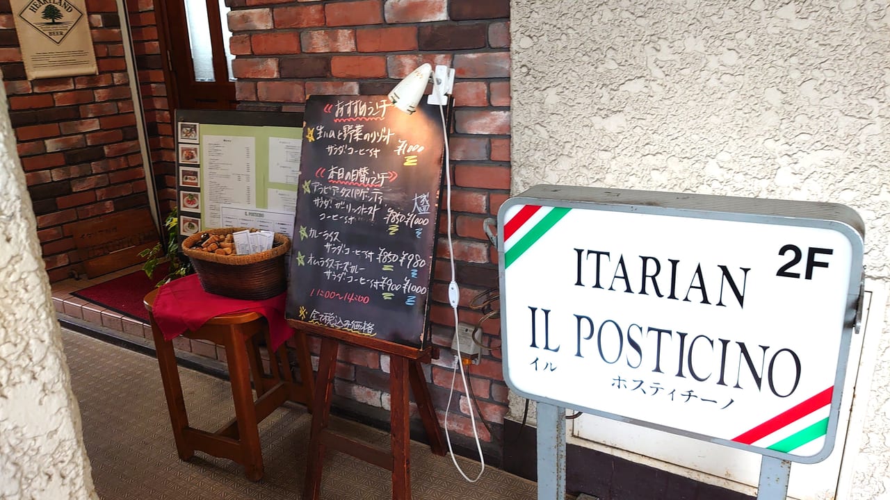 イタリアンレストラン　イル　ポスティチーノ