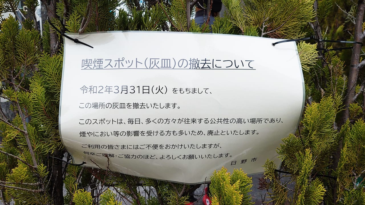 2020年3月31日に日野駅東側喫煙スポットが撤去