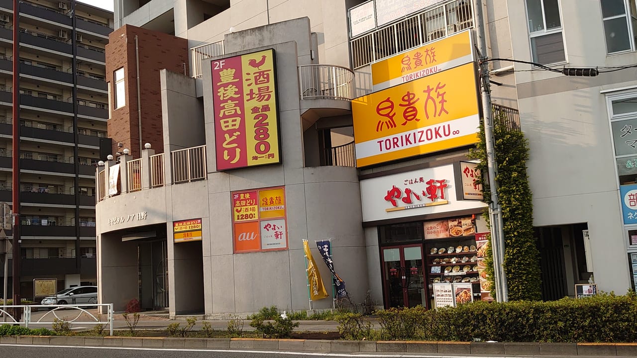 鳥貴族 日野店