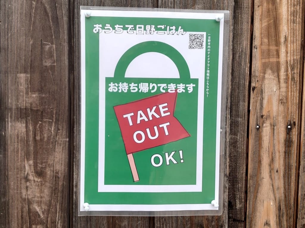 日野市の「おうちで日野ごはん」でテイクアウト店を紹介
