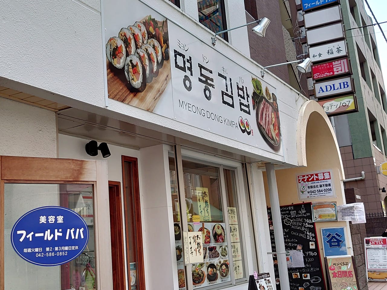 韓国料理のミョンドンキムパプ