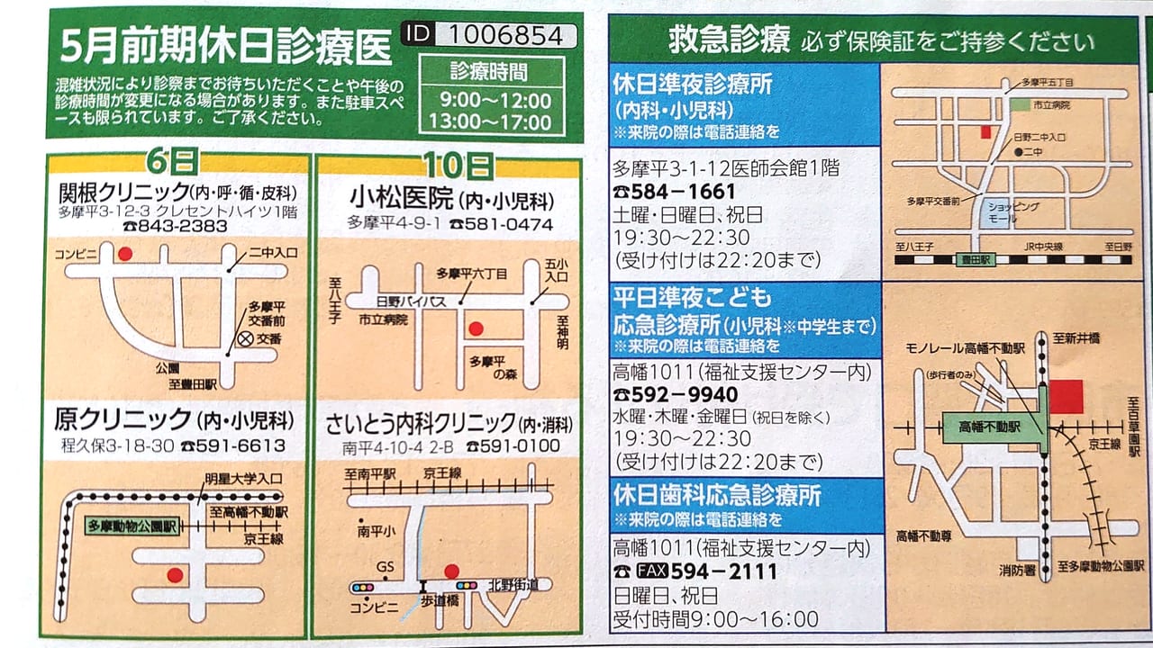 2020年5月の休日診療医