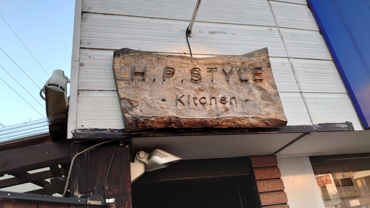 h.p.style.kitchen
