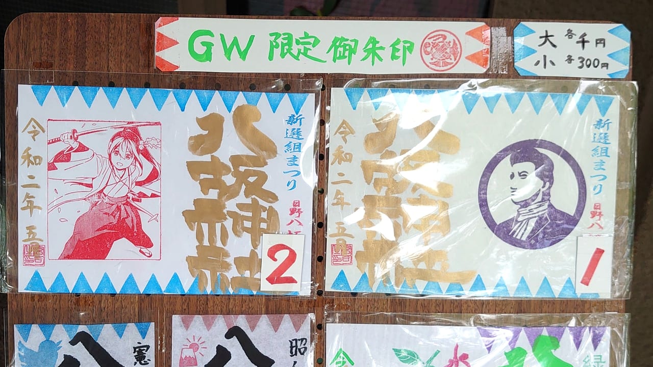 八坂神社のGWご朱印見本