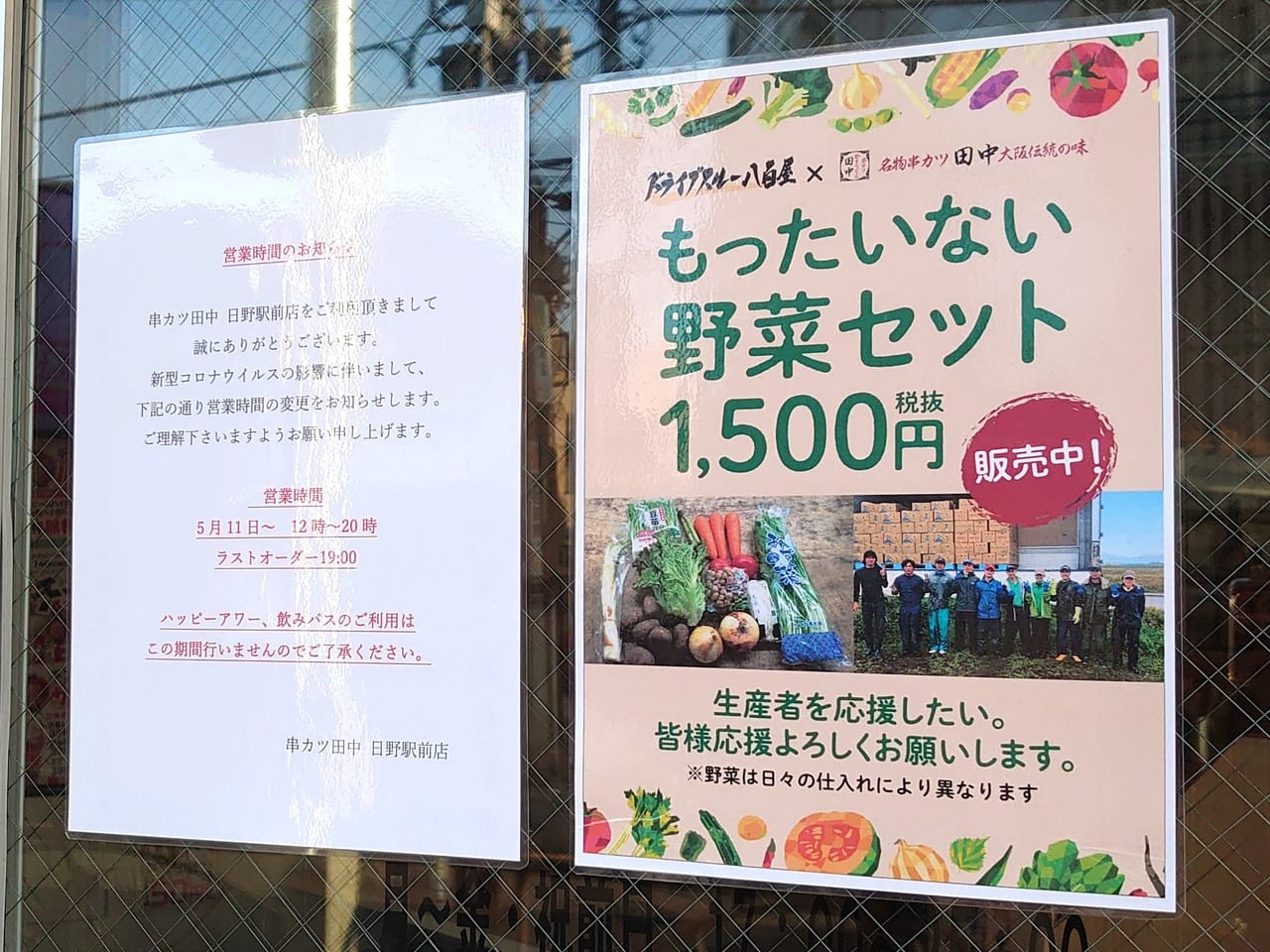 串カツの田中　日野駅前店 営業再開