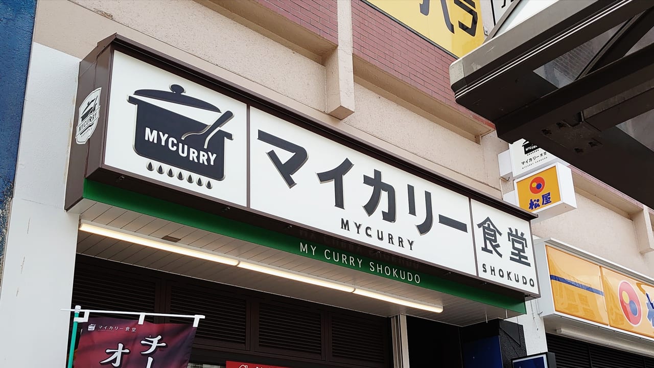 マイカリー食堂　豊田店