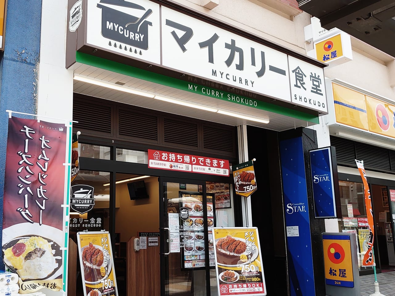 マイカリー食堂豊田店