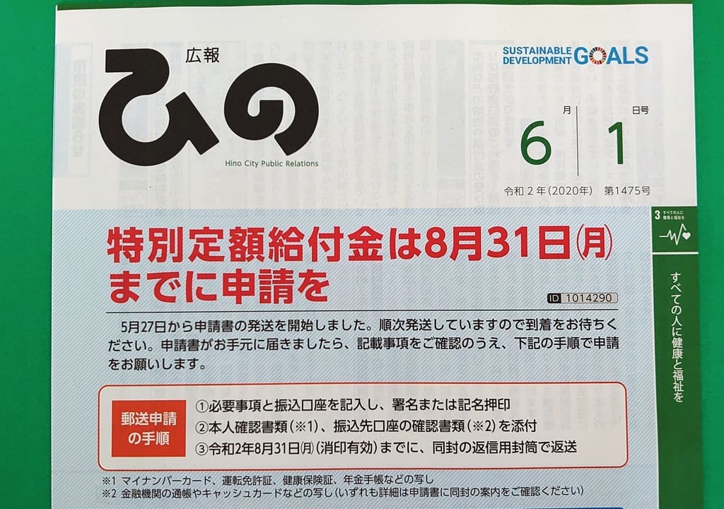 2020年6月1日号の広報ひの