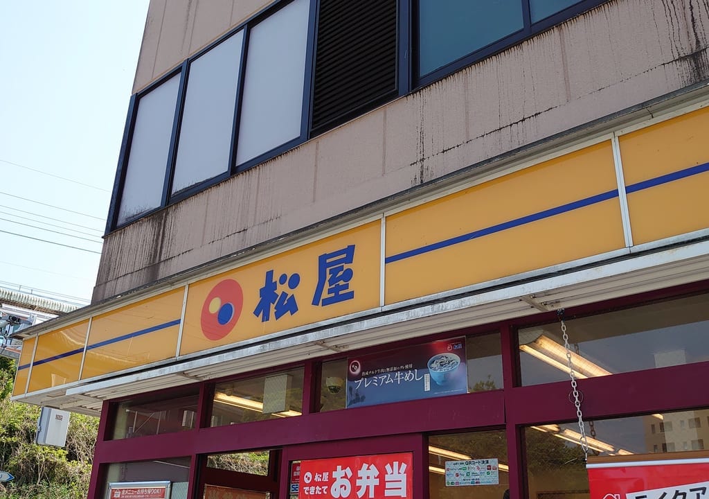 松屋 日野店