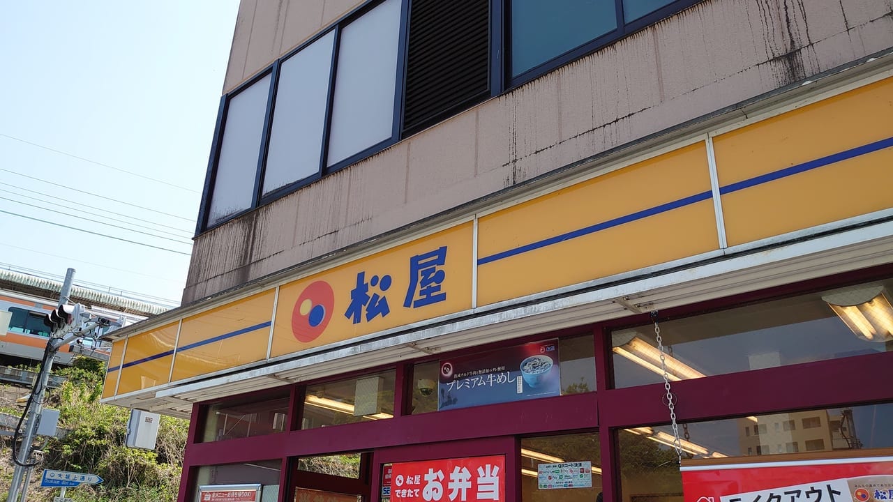 松屋 日野店