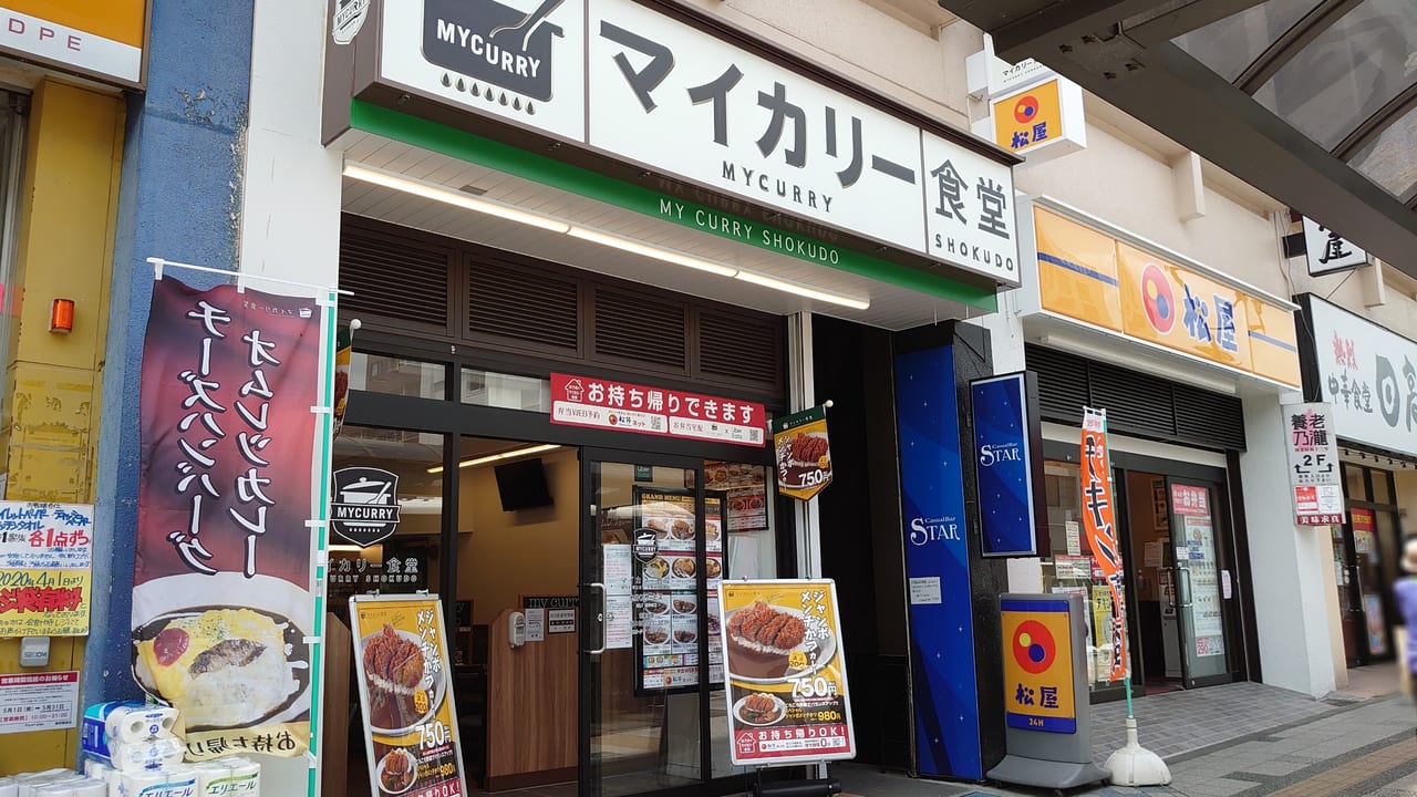 マイカリー食堂と松屋豊田店