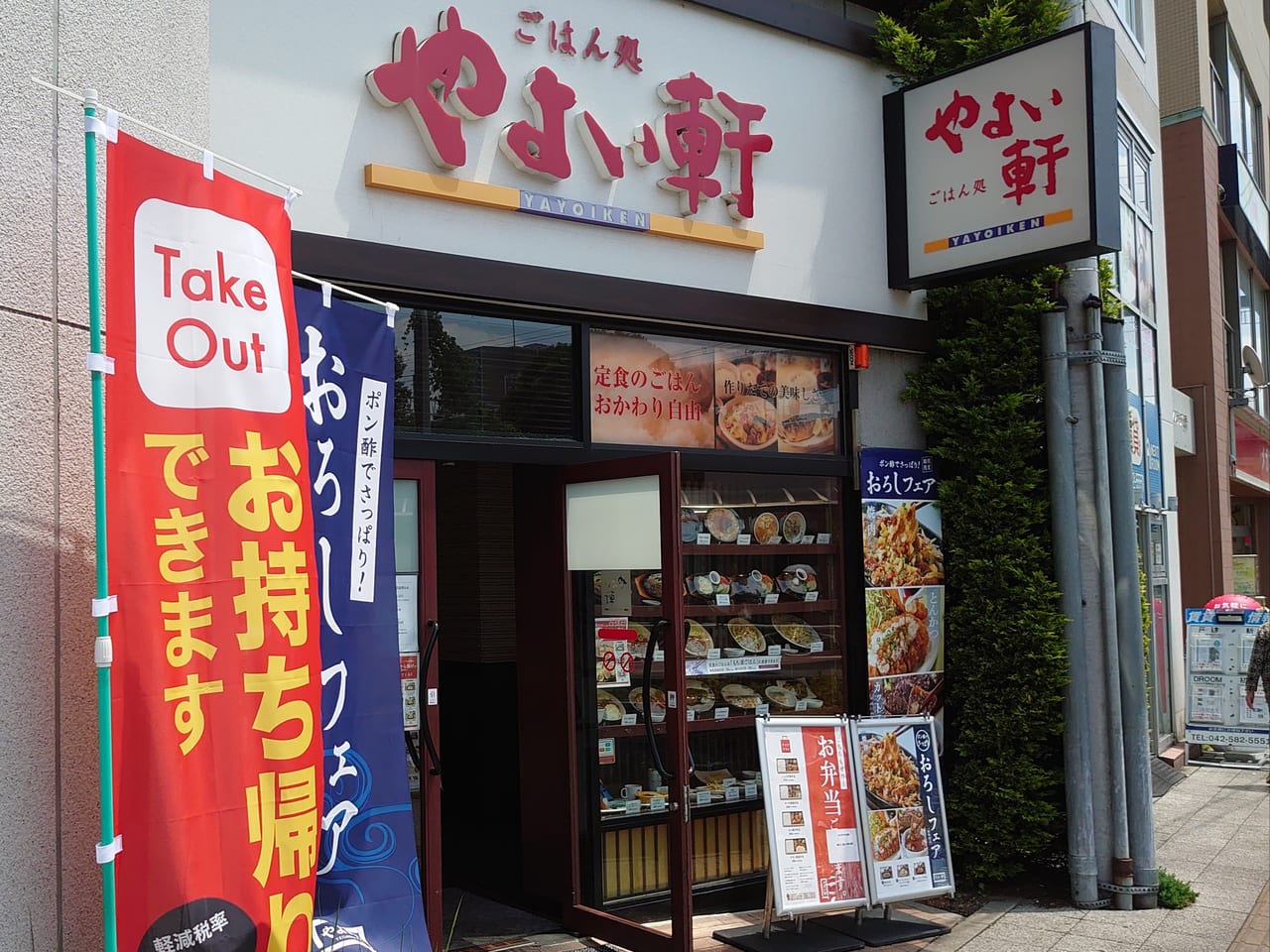 やよい軒日野店